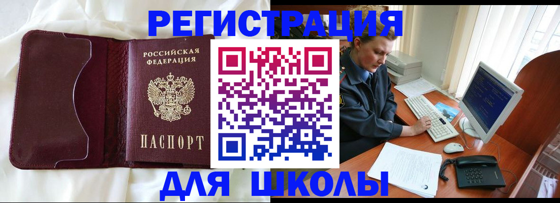 регистрация для школы в Чистополье