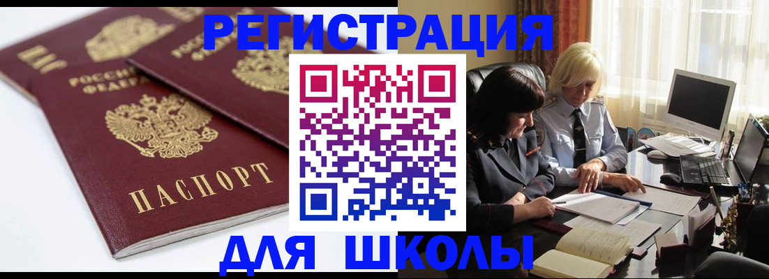 прописка для школы в Чистополье