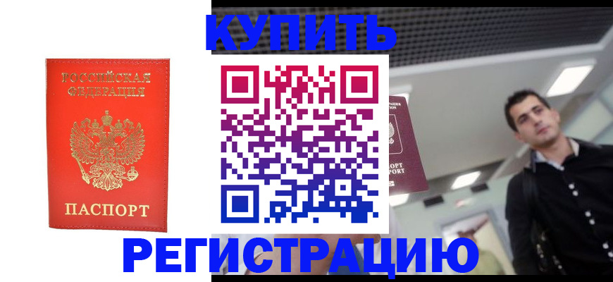 прописка гарантия в Чистополье